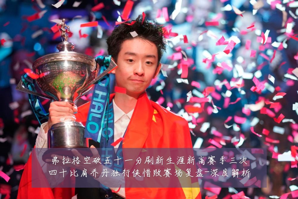 弗拉格空砍五十一分刷新生涯新高赛季三次四十比肩乔丹独行侠惜败赛场复盘-深度解析